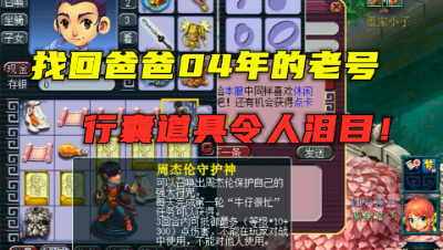 梦幻西游：找回