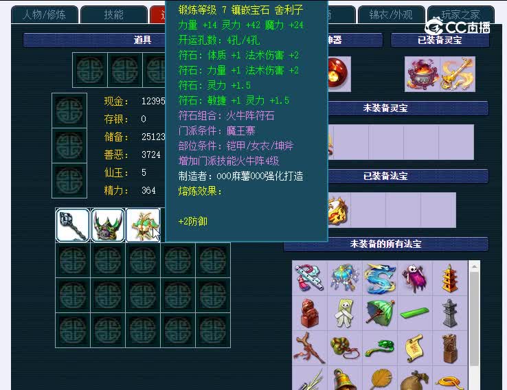 109纵横天下117魔王寨