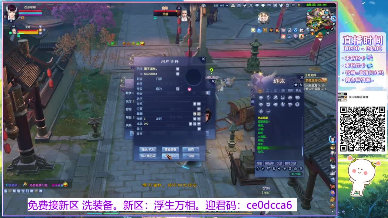 浮生万相 冲鸭~！ 第6段