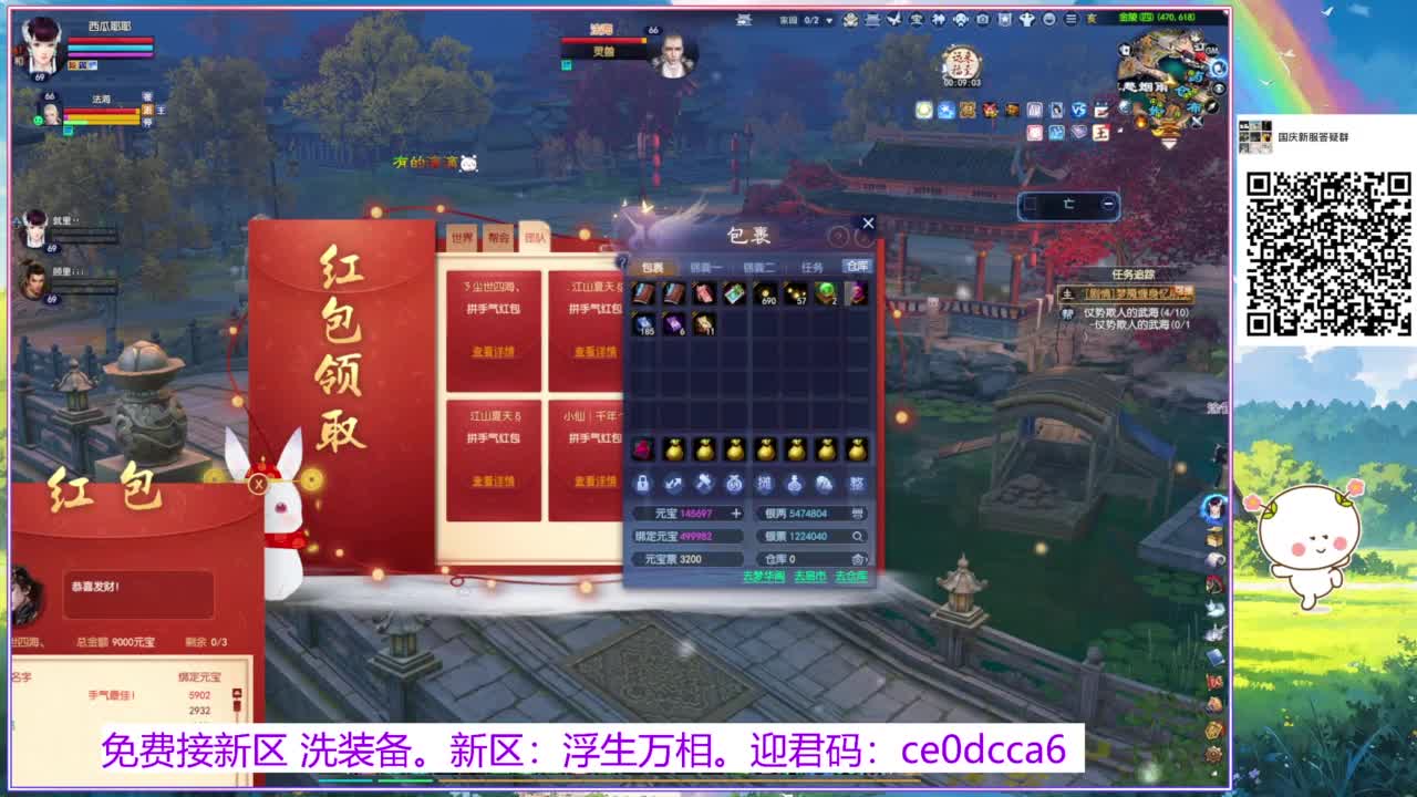 浮生万相 冲鸭~！ 第7段
