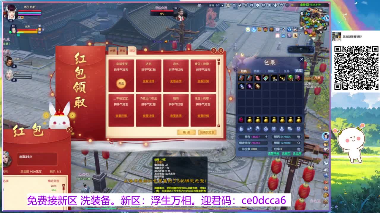 浮生万相 冲鸭~！ 第8段