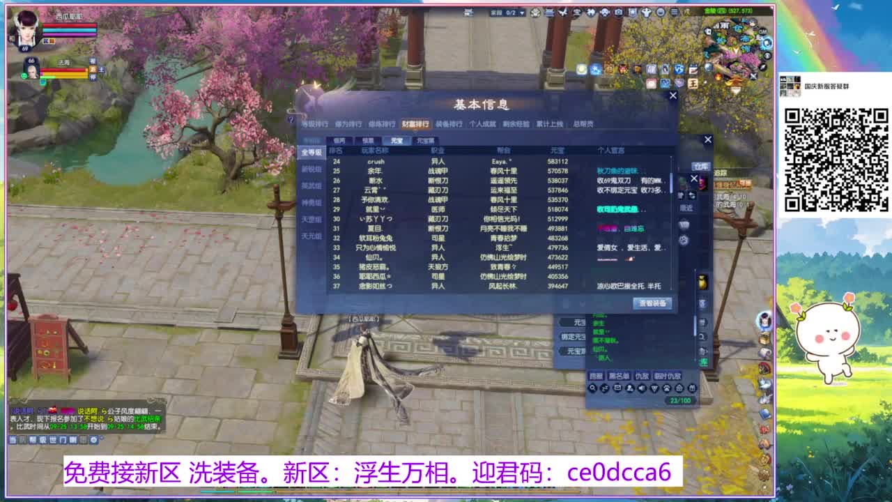 浮生万相 冲鸭~！ 第9段