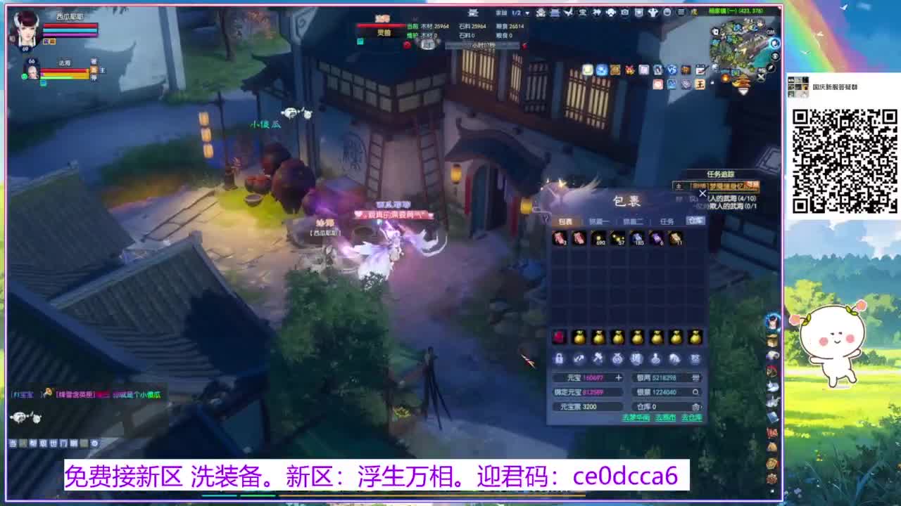 浮生万相 冲鸭~！ 第10段