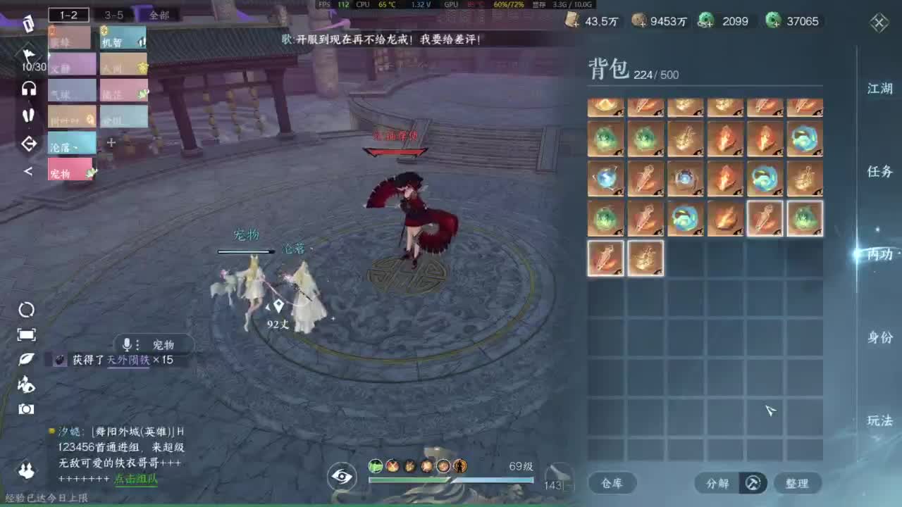 逆水寒高手 第3段