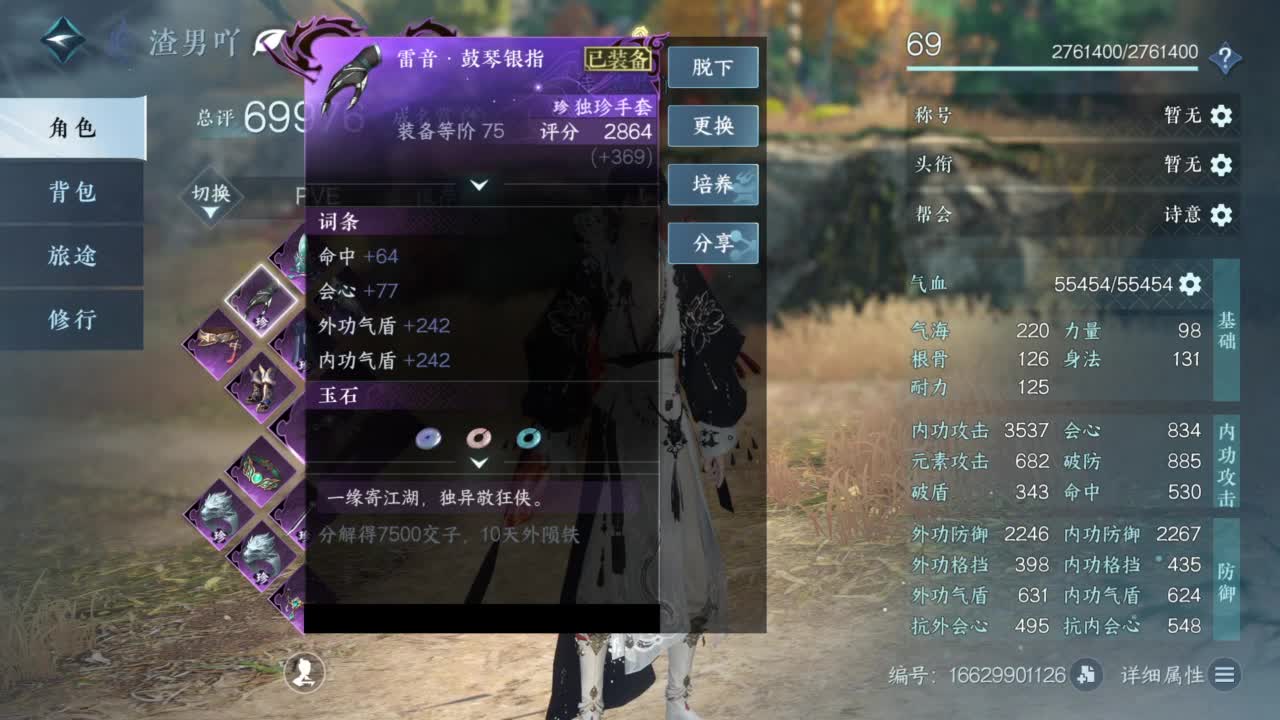 逆水寒高手 第5段