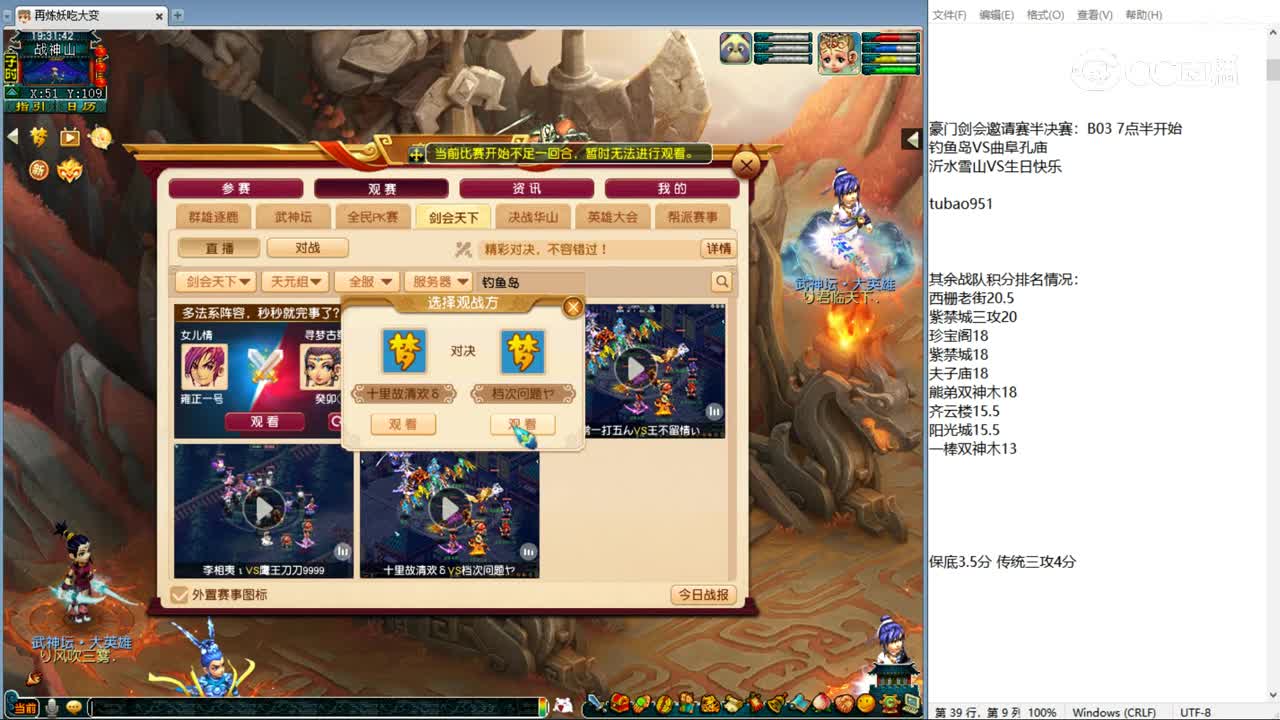豪门剑会邀请赛半决赛