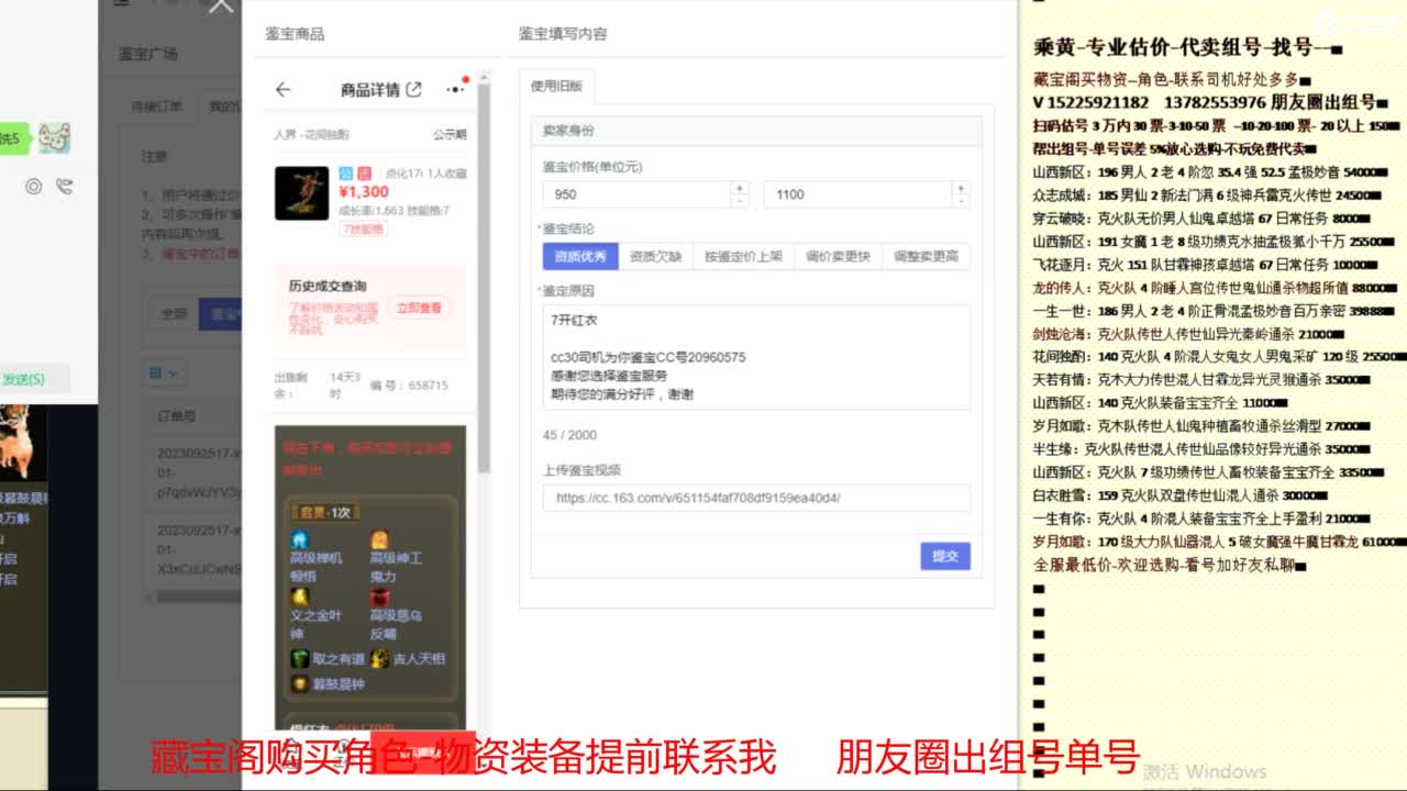 乘黄-专业估价-代卖组号单号配装调抗 第19段