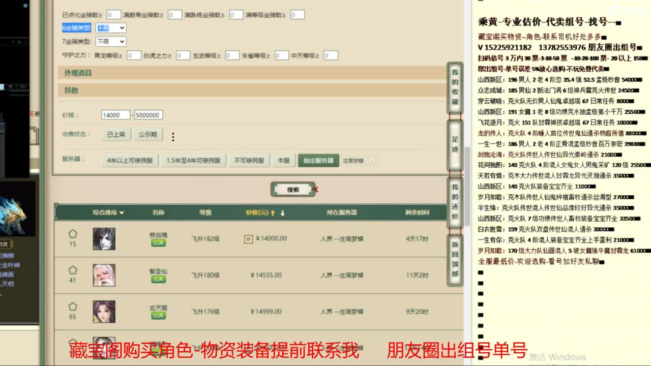 乘黄-专业估价-代卖组号单号配装调抗 第20段