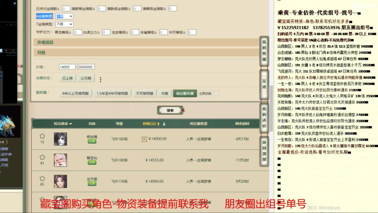 乘黄-专业估价-代卖组号单号配装调抗 第21段