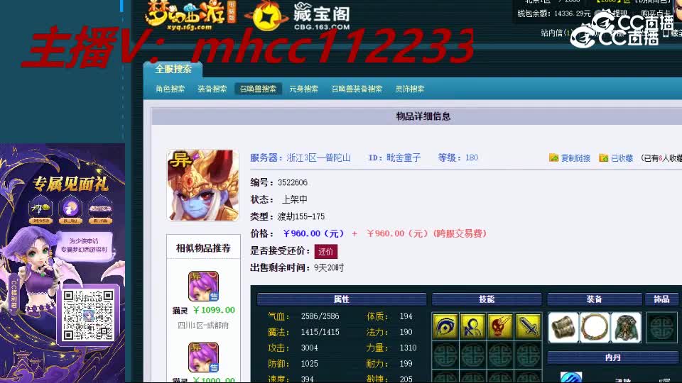 【主播点评】毗舍童子