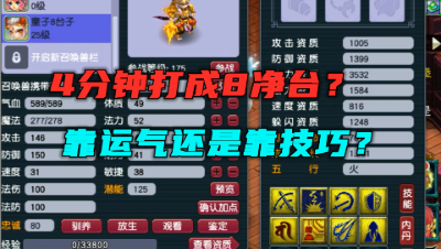 梦幻西游：4分钟打成8红净台童子，一个简单道理，掉什么补什么！