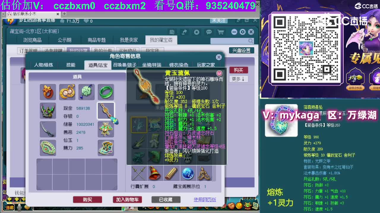 【主播点评】神木林
