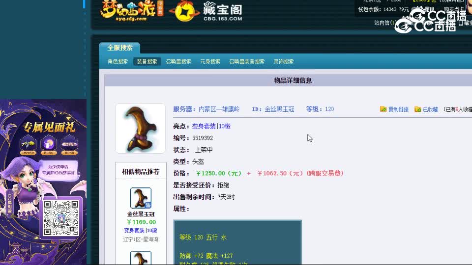 【主播点评】金丝黑玉冠