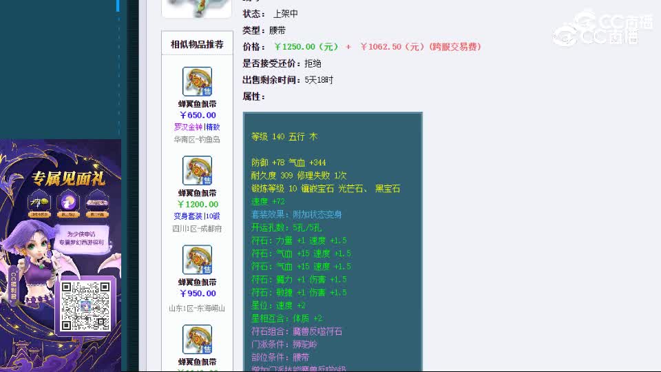【主播点评】蝉翼鱼佩带