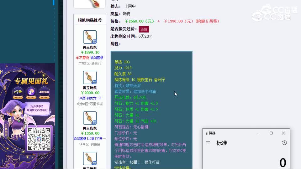 【主播点评】黄玉琉佩