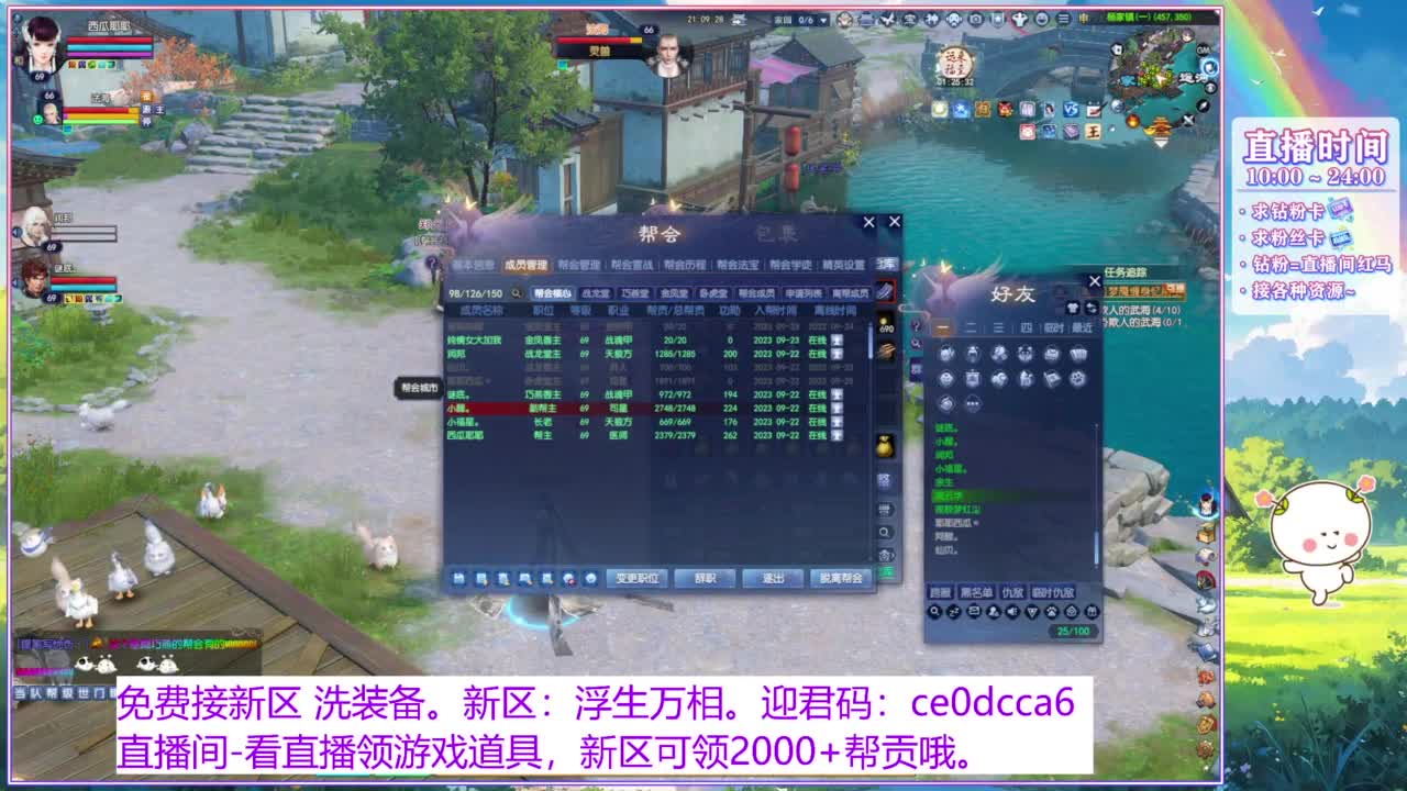 浮生万相 冲鸭~！ 第3段