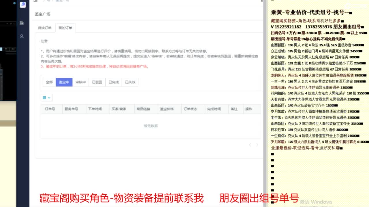 乘黄-专业估价-代卖组号单号配装调抗 第2段
