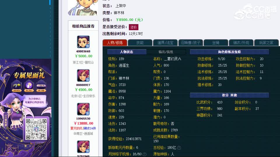 【主播点评】神木林