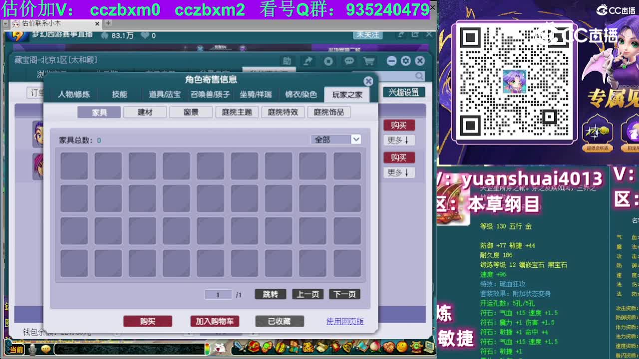 【主播点评】五庄观
