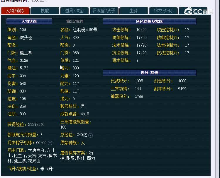 109太和殿900魔王寨