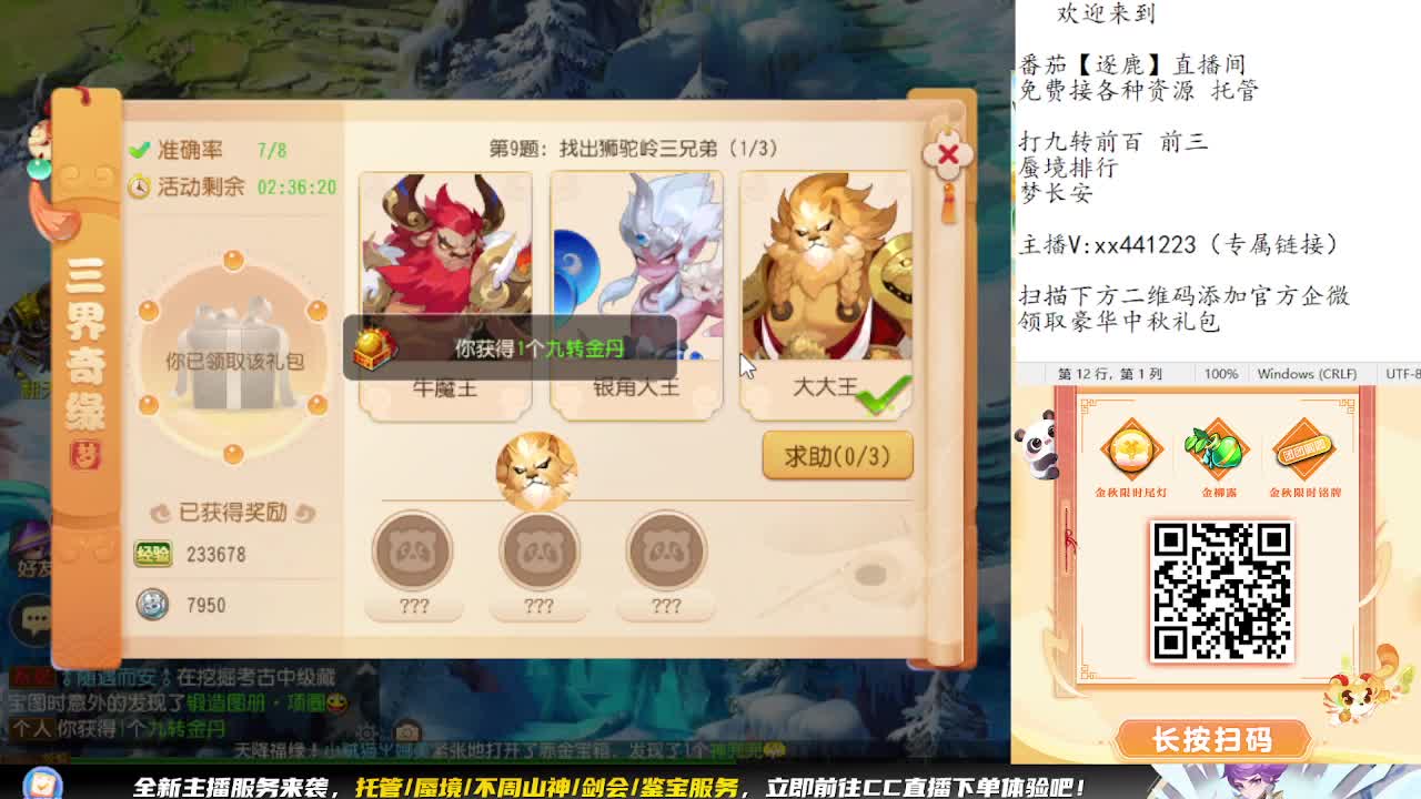 九转蜃境补星排行 第3段