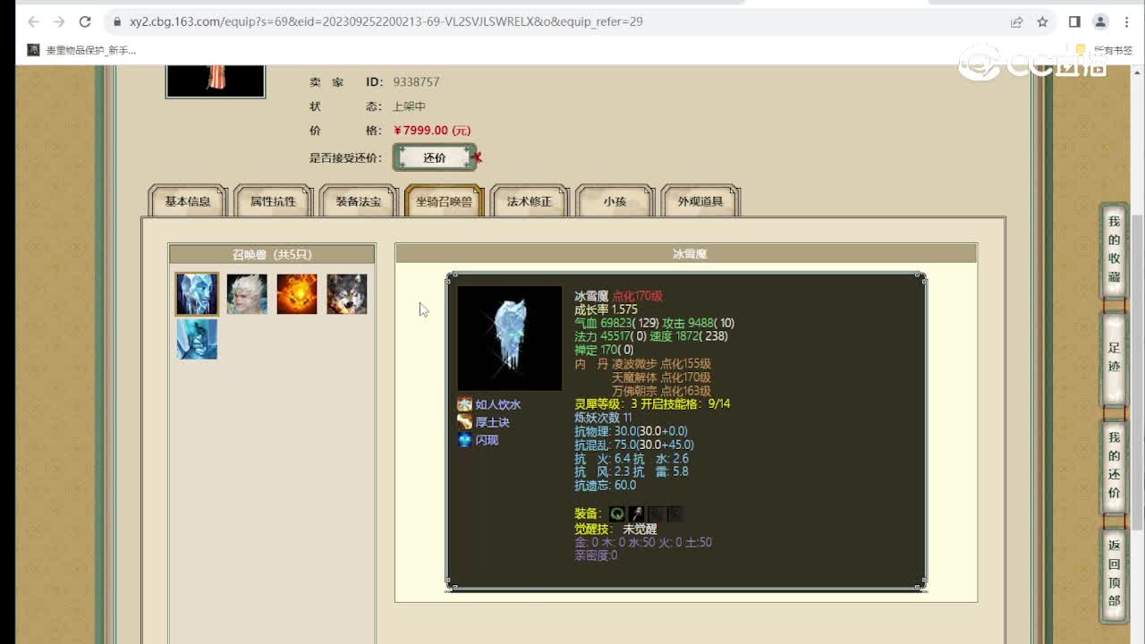 红颜知己172级女魔