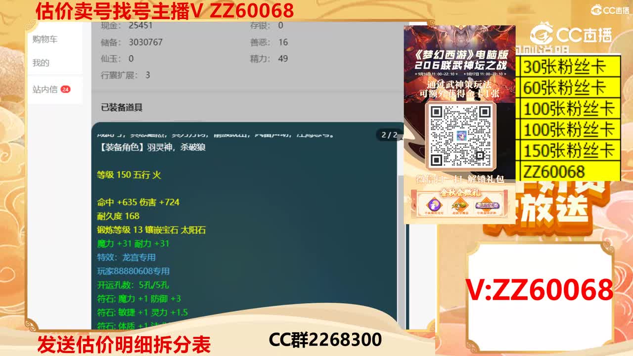 【主播点评】88880608