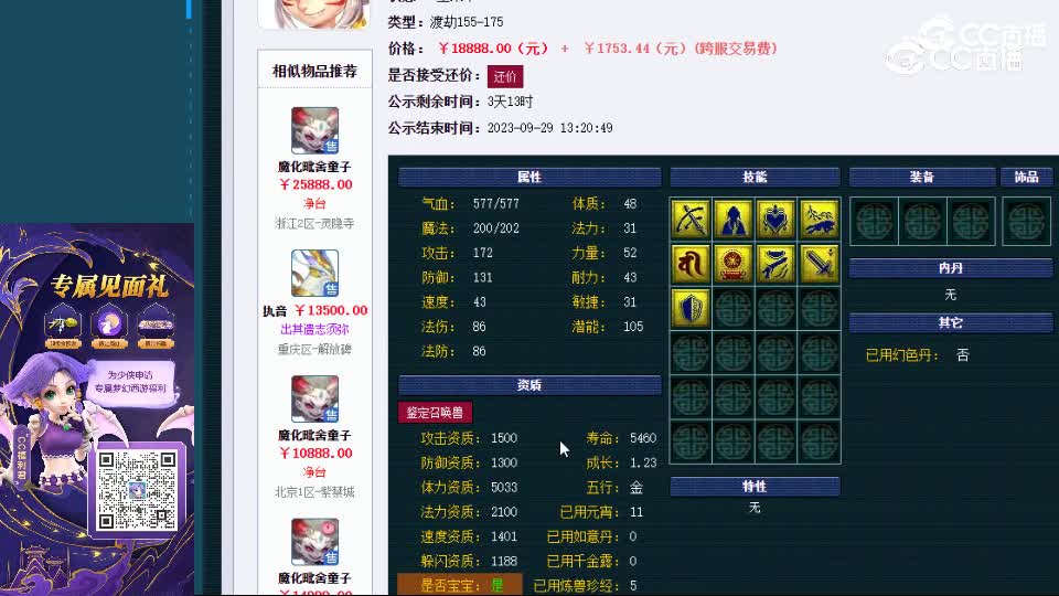 【主播点评】毗舍童子