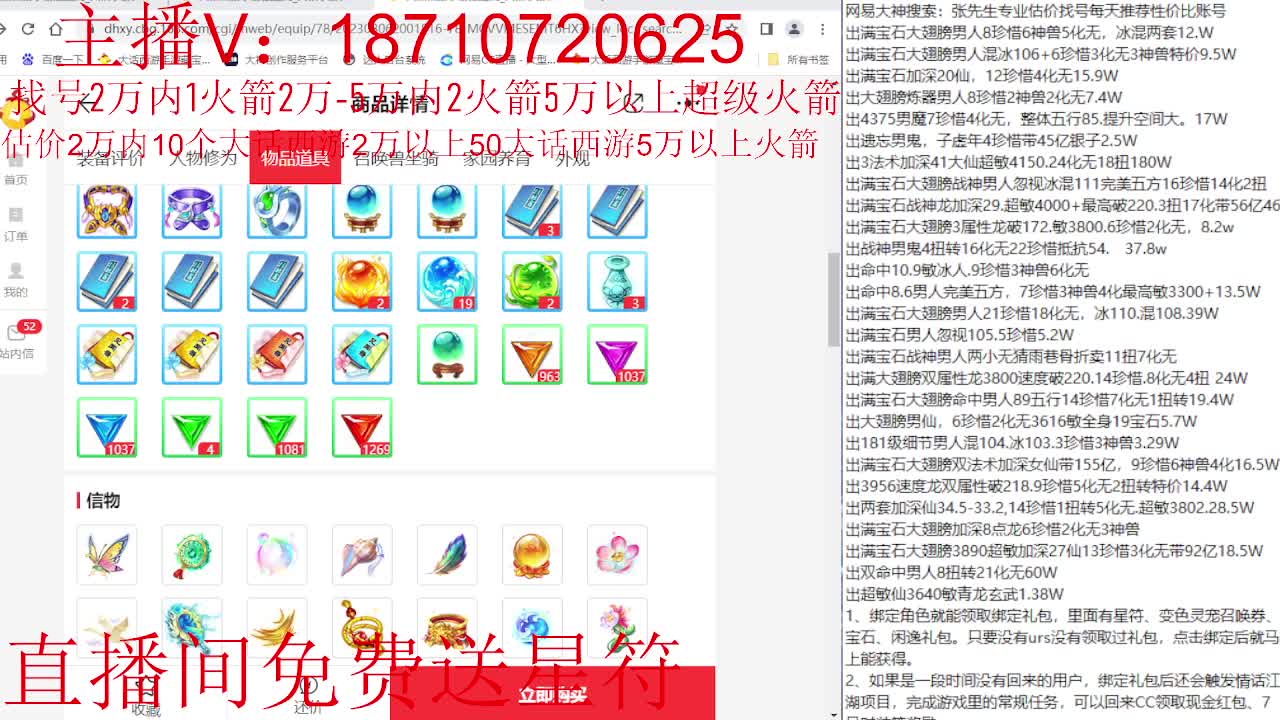 专业藏宝阁，估价找号帮出调号 第1段