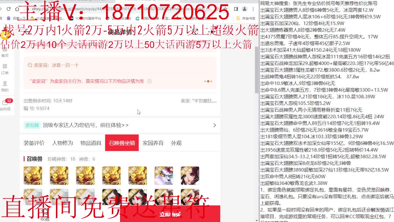 专业藏宝阁，估价找号帮出调号 第2段