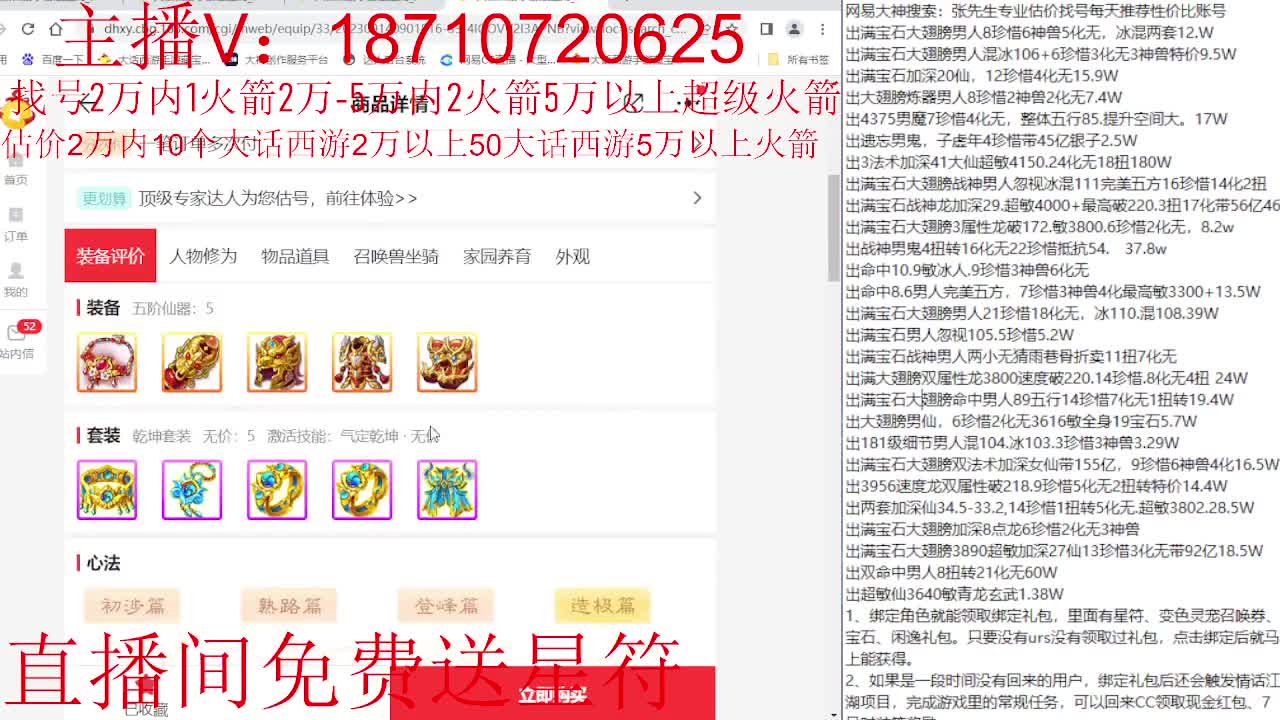 专业藏宝阁，估价找号帮出调号 第3段