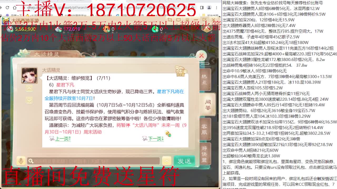 专业藏宝阁，估价找号帮出调号 第4段
