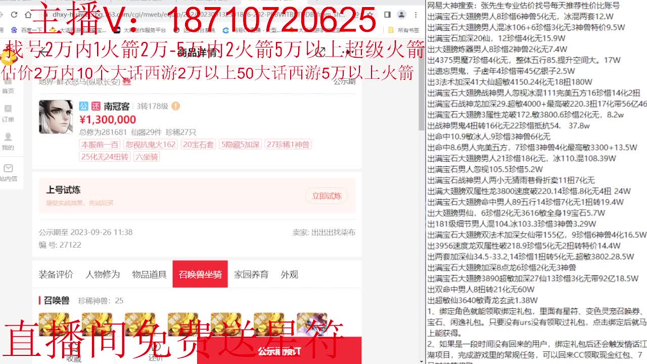 专业藏宝阁，估价找号帮出调号 第5段