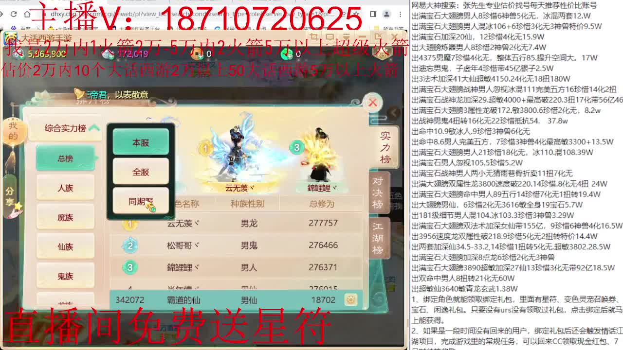 专业藏宝阁，估价找号帮出调号 第8段