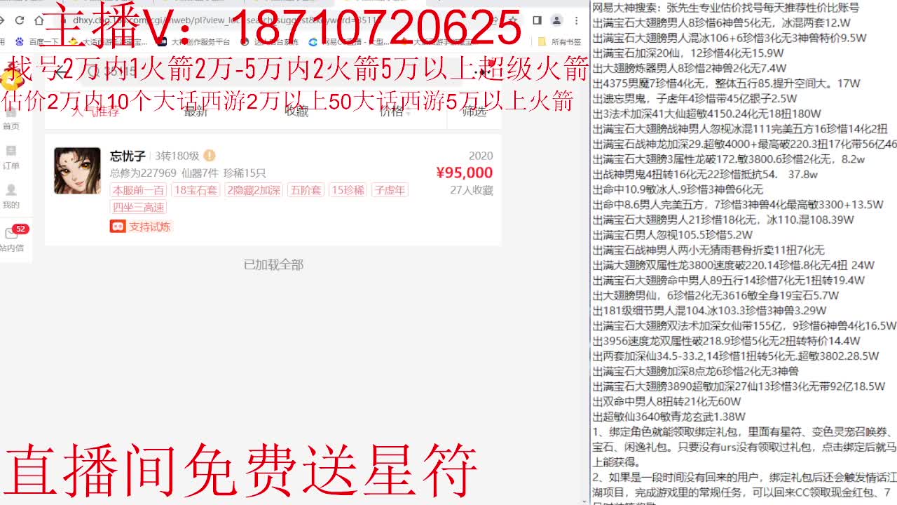 专业藏宝阁，估价找号帮出调号 第9段