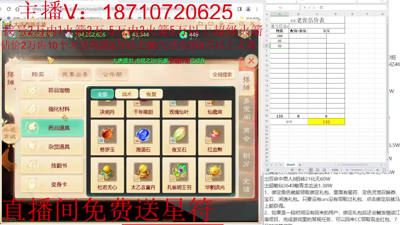 专业藏宝阁，估价找号帮出调号 第10段