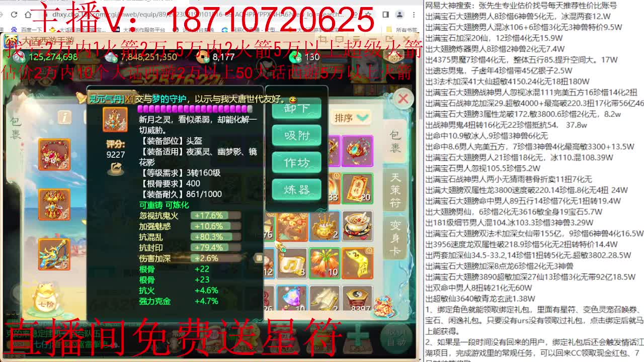 专业藏宝阁，估价找号帮出调号 第11段