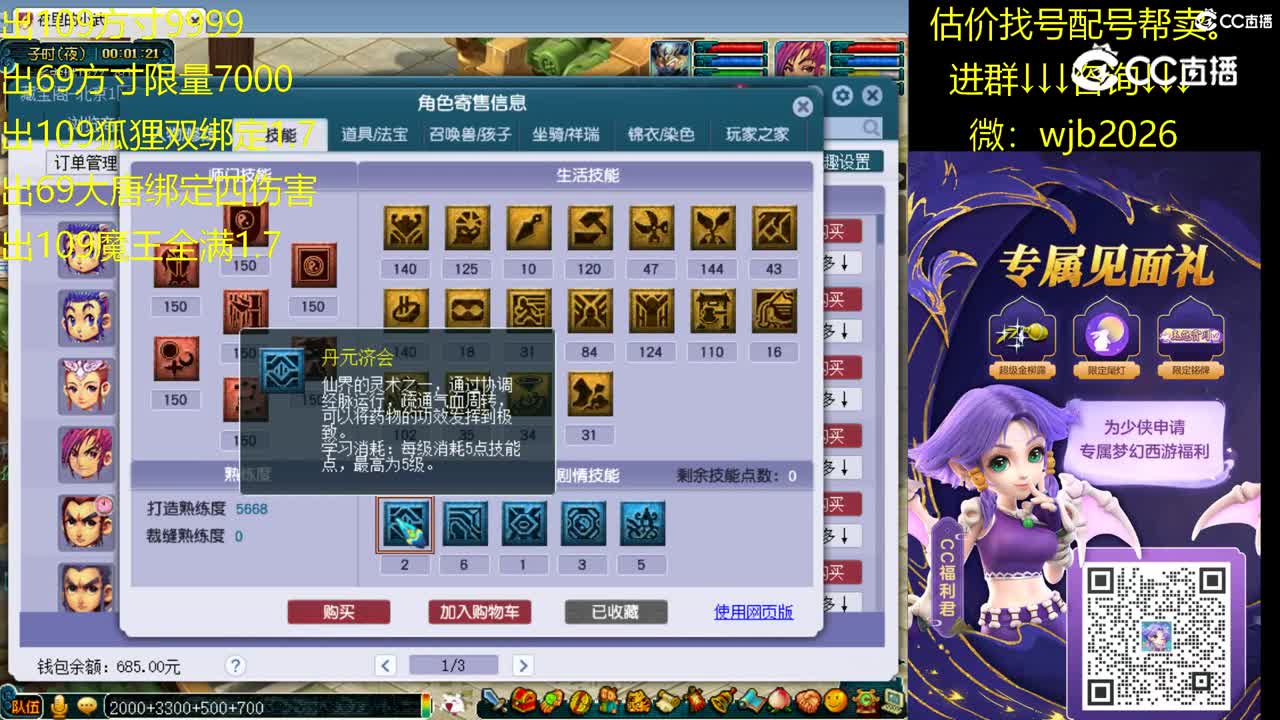 【主播点评】五庄观