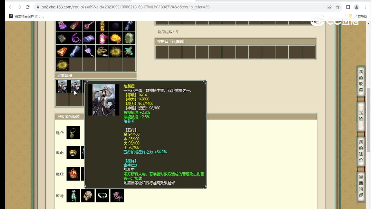 红颜知己194级男人