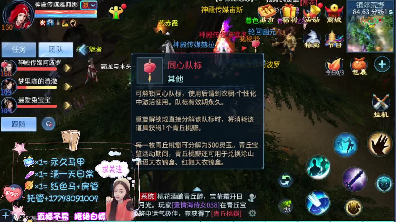 看直播粉丝牌抽狐女-坐骑如虎添翼 第2段