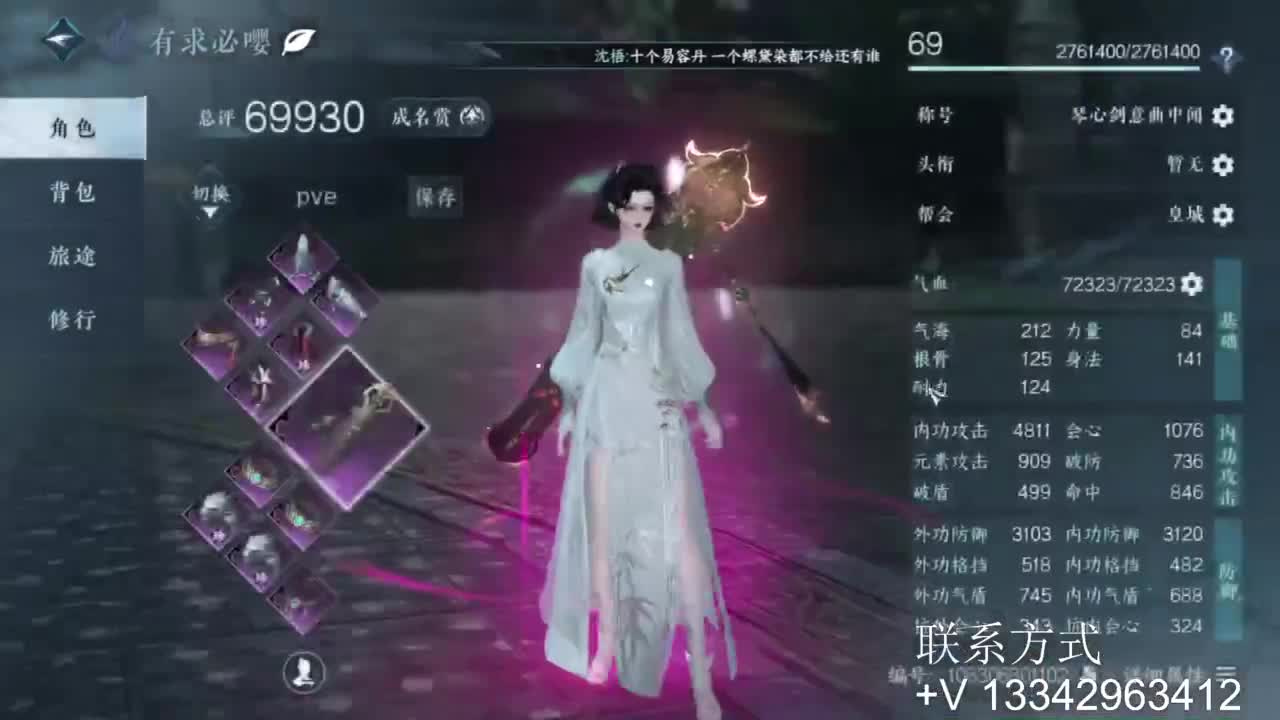 免费看号专业团队接66论武比赛 第2段