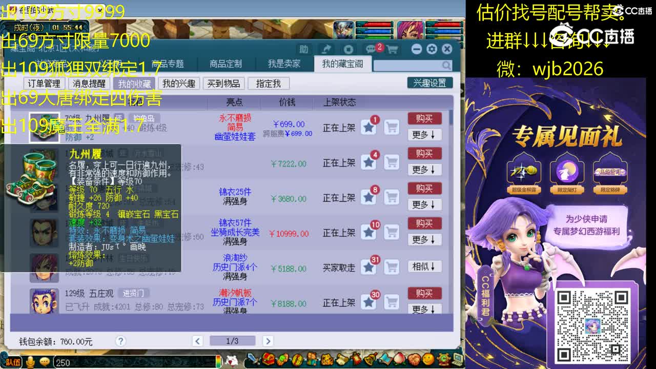 【主播点评】九州履