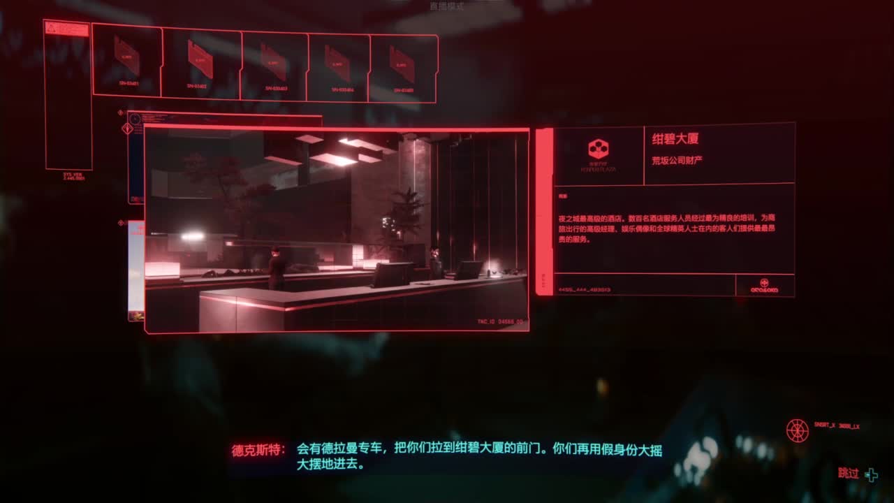 赛博朋克2077往日之影 第2段