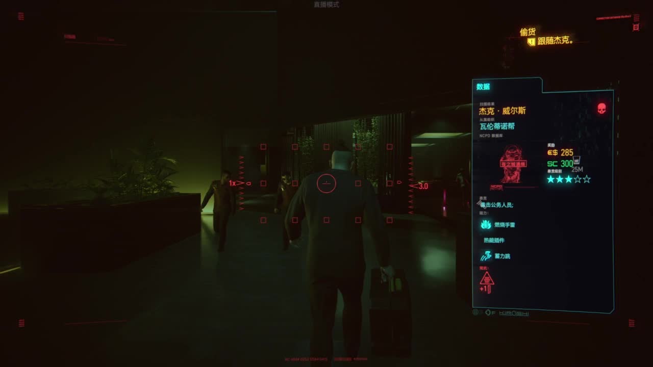 赛博朋克2077往日之影 第3段