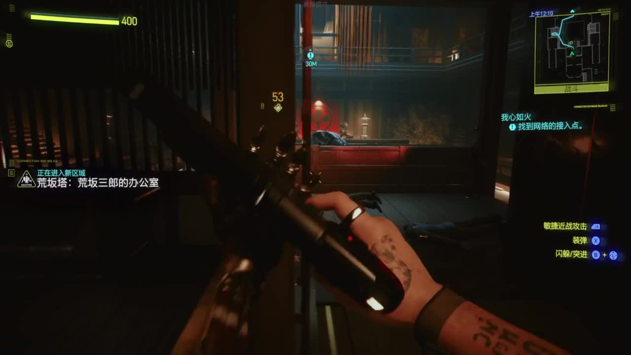 赛博朋克2077往日之影 第5段