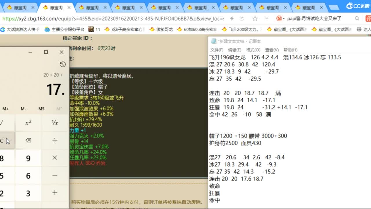 估价配装专业负责的主播 第5段