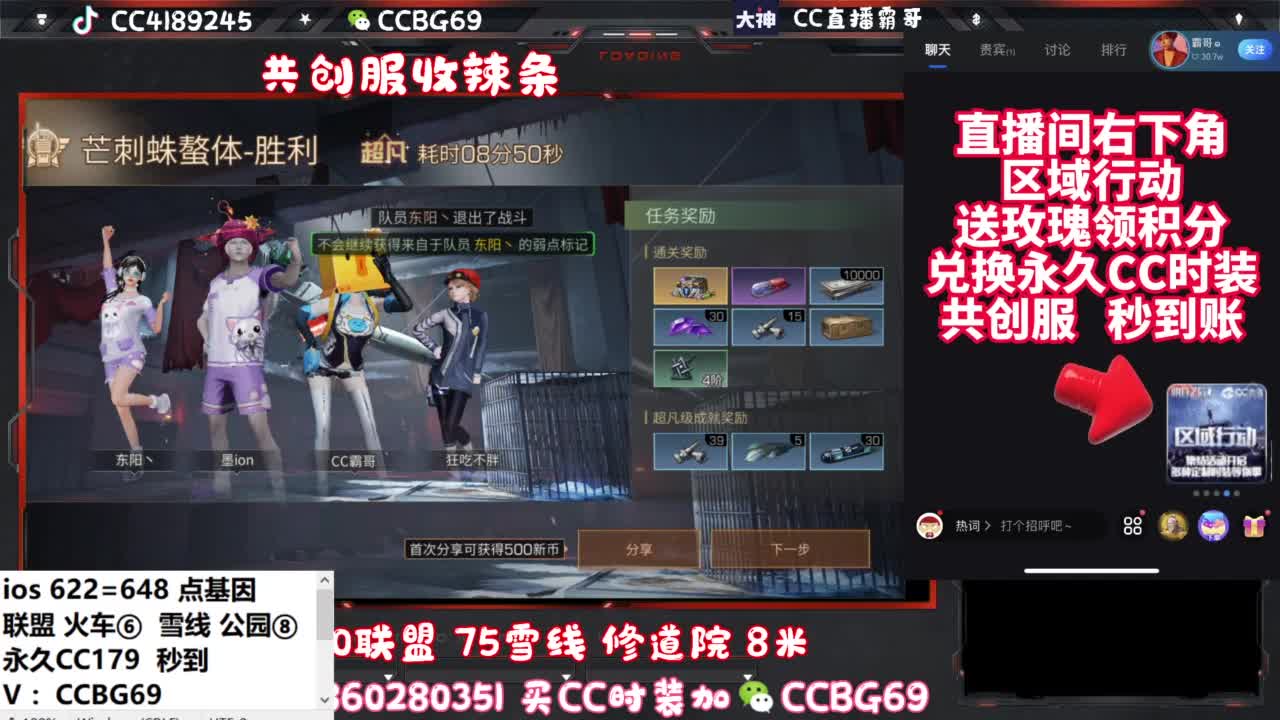 共创服CC秒到带联盟 第3段