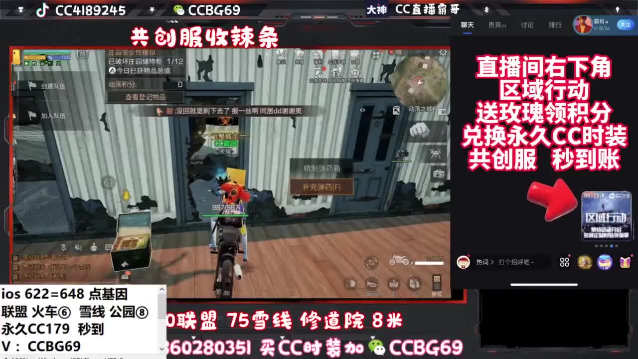 共创服CC秒到带联盟 第8段