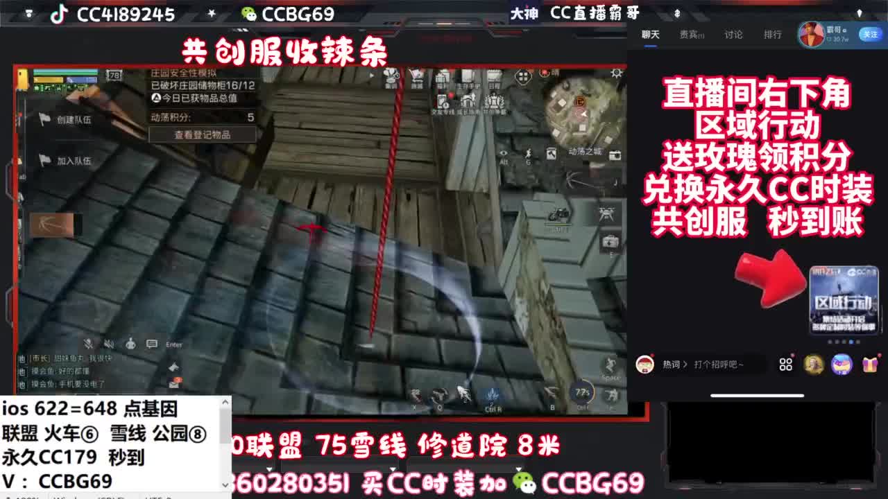 共创服CC秒到带联盟 第9段