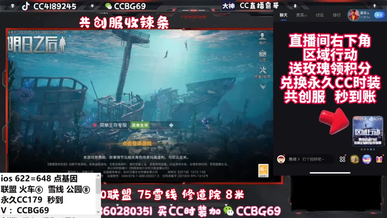 共创服CC秒到带联盟 第10段